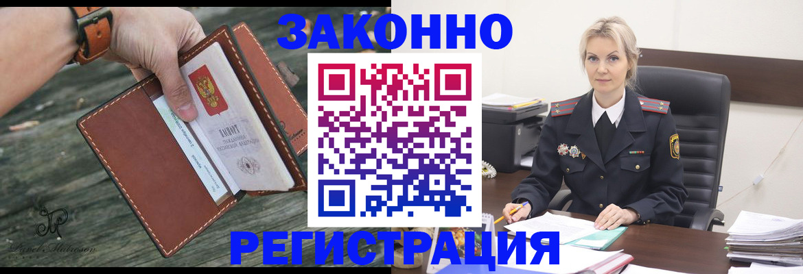 прописка штамп в Луге