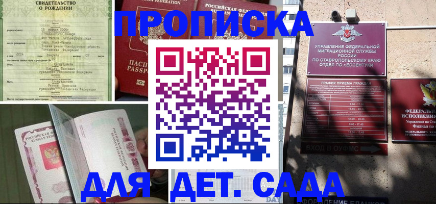прописка для школы в Луге