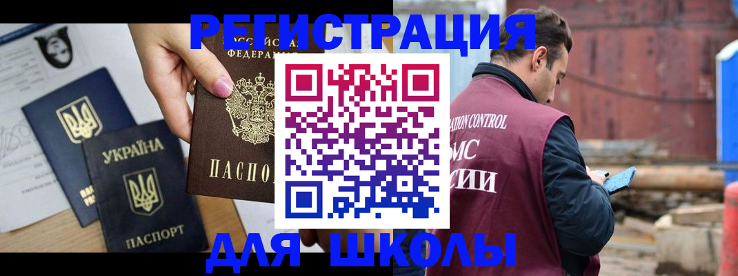временная регистрация для школы в Луге