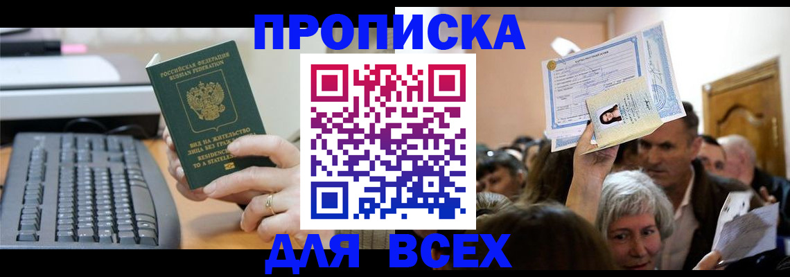прописка гарантия в Луге